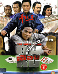 HK serie : The Shell Game [ DVD ]