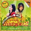 Karaoke VCDs : Tai Orratai & Pee Saderd : Loog Thung Koo Hit Big Saderd - Vol.2