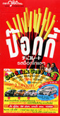 Glico Pocky Chocolate Japanese Biscuit stick - 3 Boxes