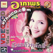 Karaoke VCD : Apaporn Nakornsawan - Chun klua lhuk-see