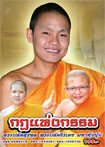 Thed : Kod Haeng Krum + Look Katunyoo