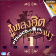 Karaoke VCD : Nititud - Pleng Hit Muer Wun Warn - Vol.1