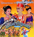Concert lum ruerng : Chompae Pattana - Mae Thao Gub Look Kei