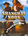 Shanghai Noon [ DVD ]