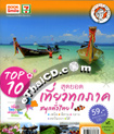 Book : Top 10 Sood Yod Tiew Took Park Sanook Tua Thai
