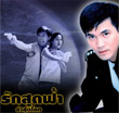 Thai TV serie : Ruk Sood Fah Lah Sood Lhok [ DVD ]