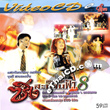 Concert VCD : Sing Satarn Fah - Vol.8