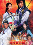 HK serie : The Spirit Of The Sword [ DVD ] (Value set)