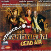 Dead Air [ VCD ]