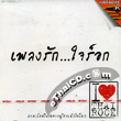 Karaoke VCDs : Grammy - Pleng Ruk...Jai Rock