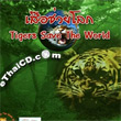 Carabao : Tigers Save The World