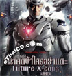 Future X-Cops [ VCD ]