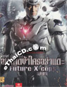 Future X-Cops [ DVD ]
