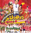 Concert VCDs : Pong Larng Sa-orn - Live In Bangkae