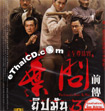 The Legend Is Born - Ip Man [ VCD ]