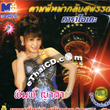 Karaoke VCD : Pim Yada - Tarm Pee Mah Klub Supan