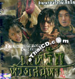 Dragon Gate Post : Butterfly [ VCD ]