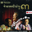 VCD : Khun Pra Chuay - Jum Aud Nah Barn - Vol.3