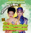 Concert lum ruerng : Petch Choompae - Yark Mee Lai Mun Hai