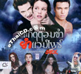 Vampires Suck [ VCD ]