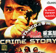 Policy Story - Crime Story [ VCD ]