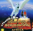 Magic Jouney To Africa [ VCD ]