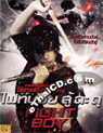 Fight Boy [ DVD ]