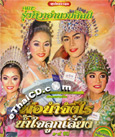 Concert lum ruerng : Roongtiwa Umnuaysilp - Poh Nah Jungrai Narm Jai Look Liang