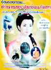 Book : Yorn Roy Kham...Tumnarn Pra Supanganlaya  