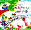 Book : Kratai Noi Happy Lae Puen Sut San Sanook Bon Fark Fah  