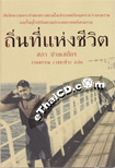 Book : Tin Tee Hang Cheewit