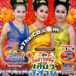 VCD : Lum Korn - 3 Sao Kaaw Nuew Nueng - Tiew Esarn