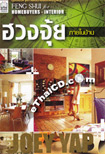 Book : Feng Shui for Home Buyers-Interior