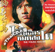 The Young Master [ VCD ]