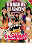 Karaoke DVD : Valentine - Vol.2