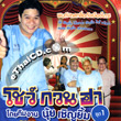 Thai comedy : Nui Chernyim - Show Guan Ha - Vol.1