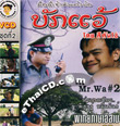 Nitarn Korm by Sri Kunsoe : Mr.Wa Vol.1