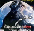 Dark Moon Rising [ VCD ]