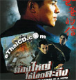 My Father Is A Hero [ VCD ]