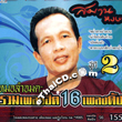 Karaoke VCD : Samarn Hongsar - Ruam Pleng Hit 16 Pleng Dunk