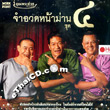 VCD : Khun Pra Chuay - Jum Aud Nah Barn - Vol.4