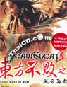 Swordsman III - The East is Red [ DVD ]