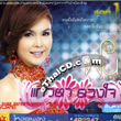 Karaoke VCD : Fon Tanasoontorn - Keawta Duangjai - Vol.1