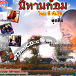 Nitarn Korm by Sri Kunsoe Vol.5