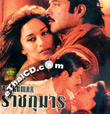 Rajkumar [ VCD ]