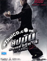 Ip Man 2 [ DVD ]