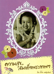 Book : Kwarm suk Khong Somdej Prathep  