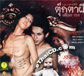 The Ghost Toy [ VCD ]