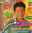 Karaoke VCD : Roongroj Petchtongchai - #1 Rong Hai Sai Duen