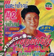 Karaoke VCD : Roongroj Petchtongchai - #2 Sai Plee Sai Jai